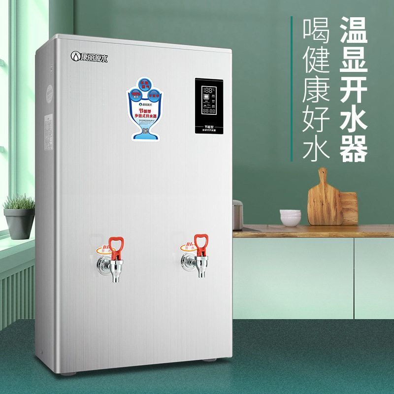 康丽源水商用开水器不锈钢开水机K120C3