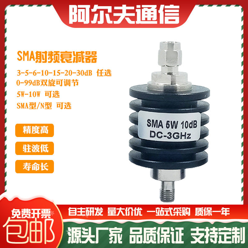 厂家直供SMA/N射频固定衰减器5W10W同轴衰减器3/5/6/10/15/20/30d