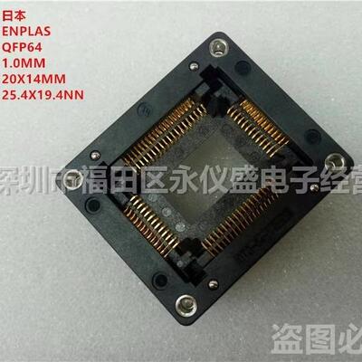 QFP64/OTQ-64-1.0-01测试座烧录座转换座间距1.0MMENPLAS原装