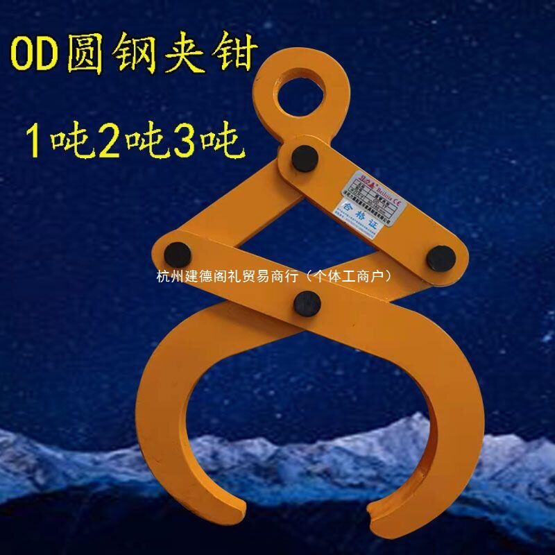 OD系列圆钢圆管夹具钢管水泥管水平吊运夹钳起重吊钳1吨2吨3吨