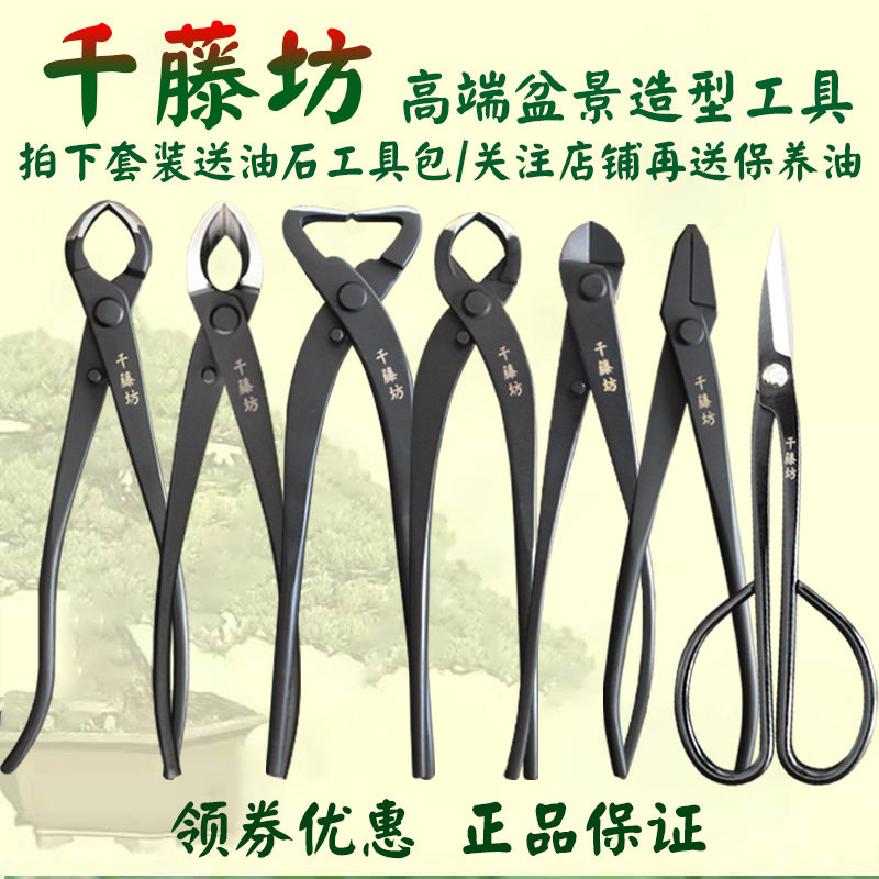 千藤坊复合钢210MM盆景工具套装