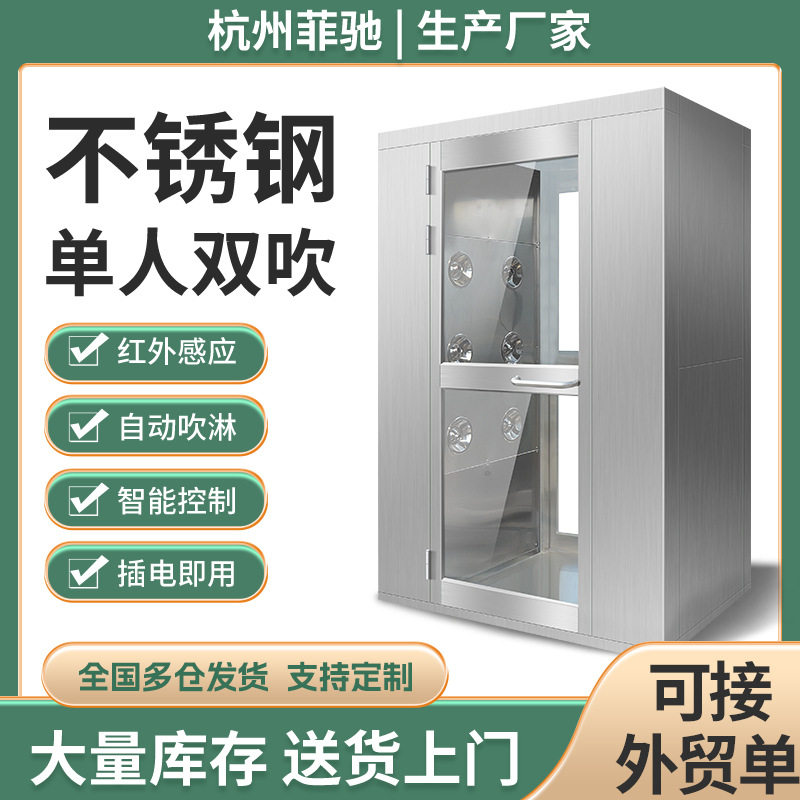 单人双吹智能门禁风淋室现货