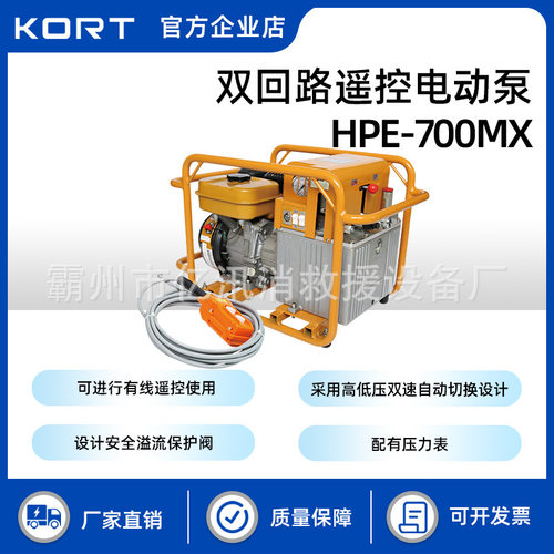 遥控双回路汽油机泵HPE-700MX高低压双速自动切换液压泵四冲程高