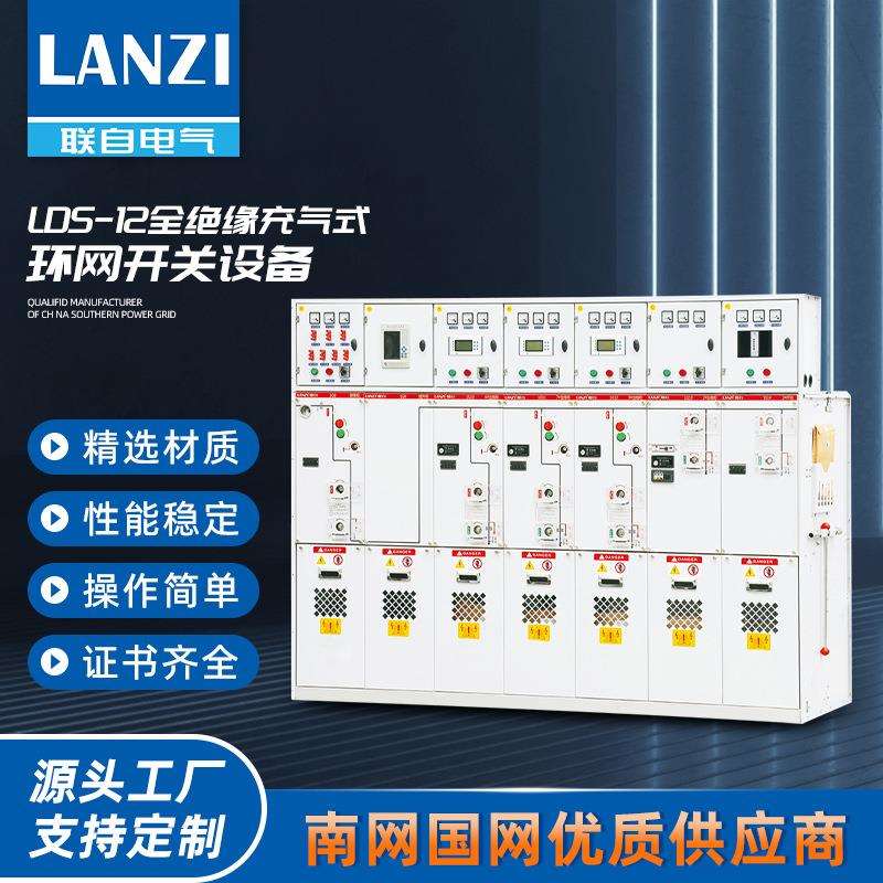 LDS-12630A全绝缘充气式环网开关设备固体柜户外成套配电柜开闭