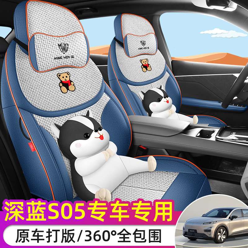 长安S05专用座套2025款深蓝s05汽车坐垫套全包围布座椅套四季座垫