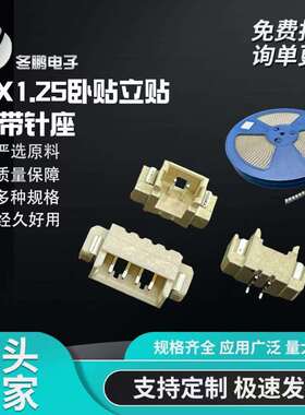 MX1.25MM卧贴立贴贴片座子2P3P4P5P6P7P8P-12PSMT连接器