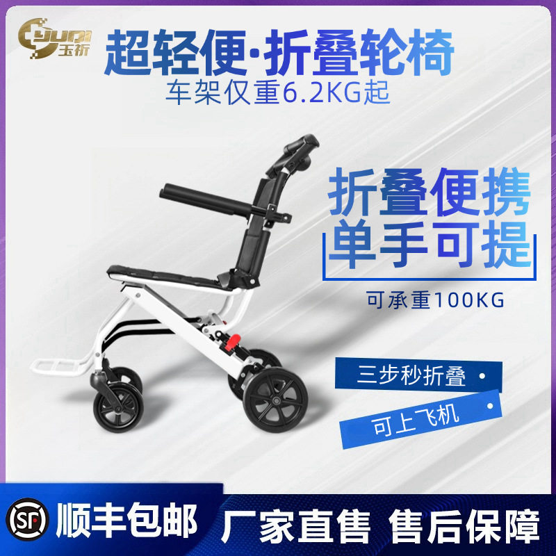 玉祈手动轮椅老人轻便款可折叠老年人用品户外骨折受伤人士可登机
