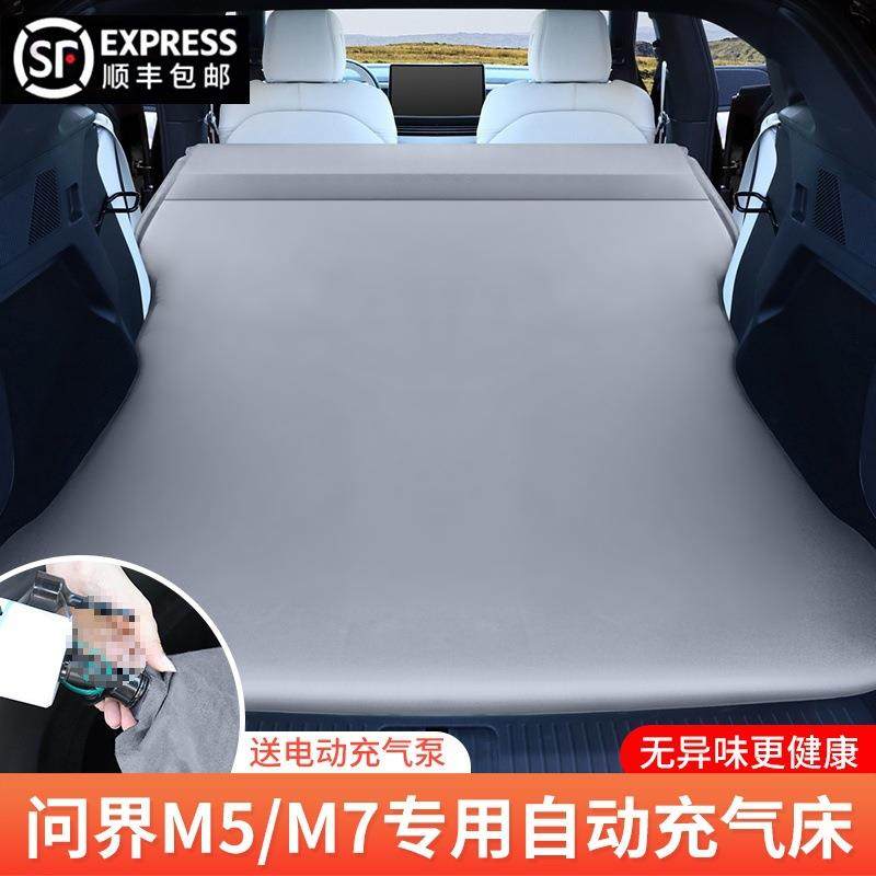 问界M7/M5汽车充气床垫车载后备箱睡垫气垫床车内睡觉神茂圣