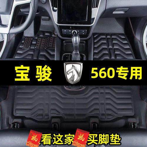 适用宝骏560脚垫宝骏560手动挡自动挡皮革包围丝圈汽车脚垫车垫
