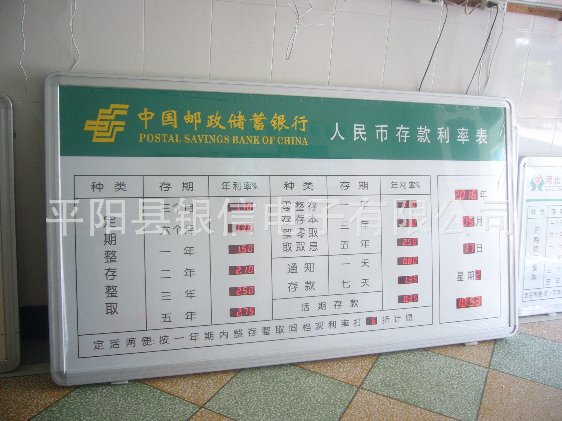 专业生产邮政储蓄银行专用遥控式LED电子利率牌存款利息表时间