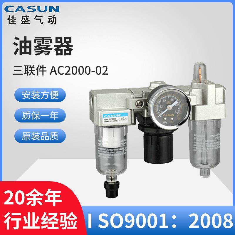 供应处理三联件AC2000-02各种三联件系列气动处理元件