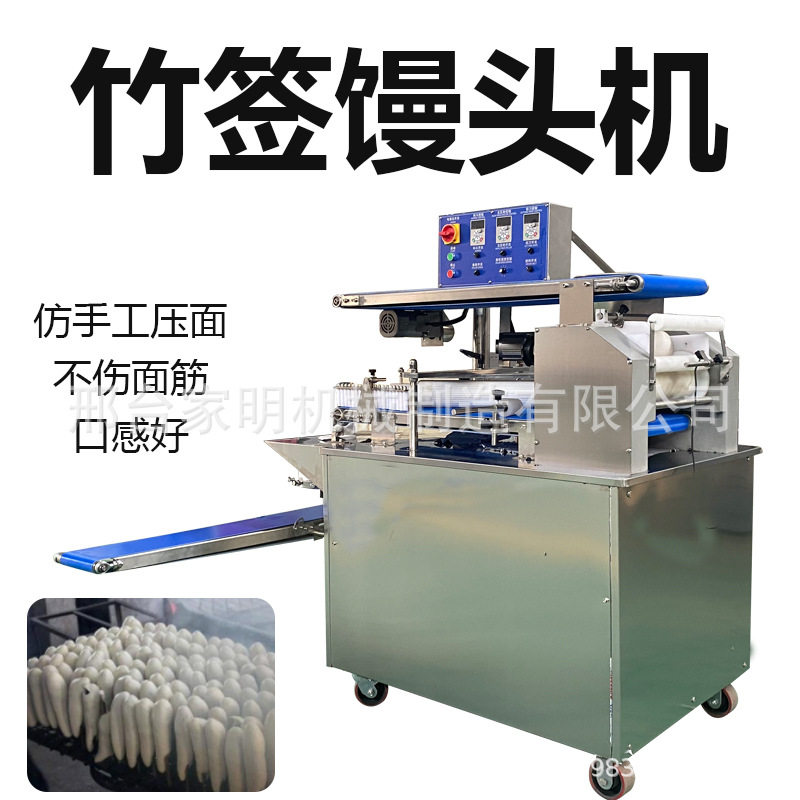 仿手工全自动高柱馍馍成型机