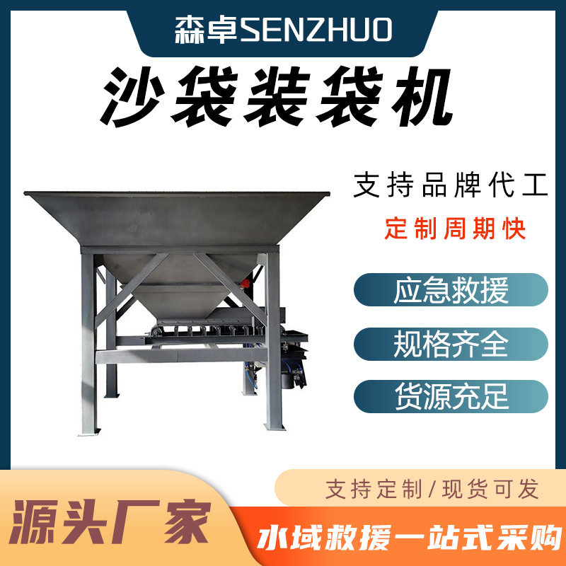 抗洪抢险全自动不锈钢装沙机