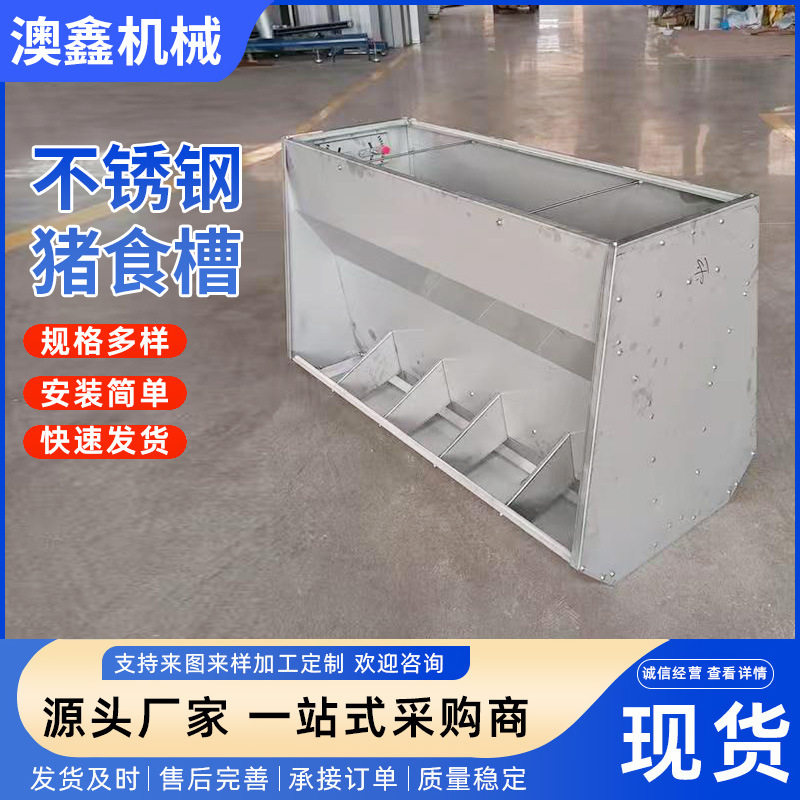自动干湿料槽不锈钢单双面食槽猪料槽养殖场采食槽不锈钢猪食槽