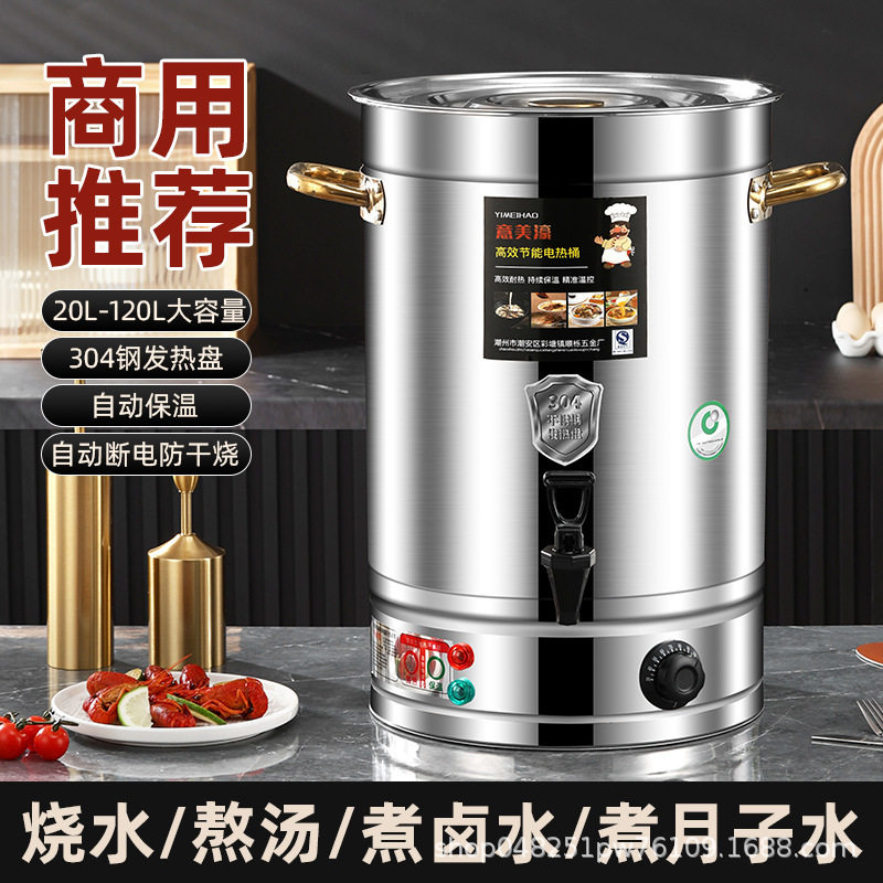 商用不锈钢电热开水桶大容量月子桶电烧水桶热水桶保温茶水桶批发