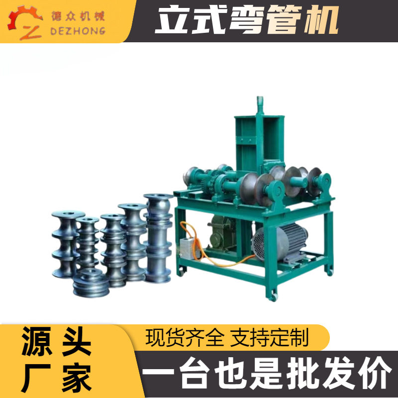 现货76型方管圆管弯弧机63型电动弯管机大棚管弯管机三轴立式