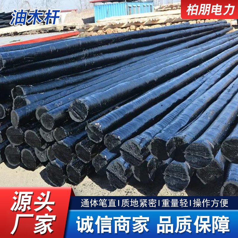 现货防腐油木杆通信电力6-9米