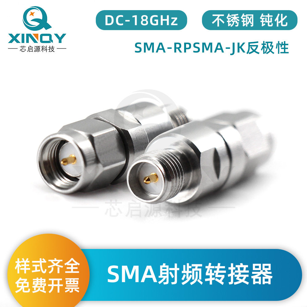 XINQYSMA公转SMA母反极转接头