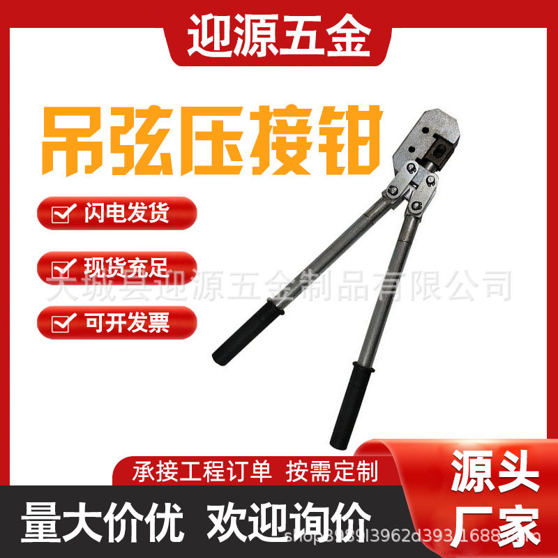 铁路吊弦线压接钳接触网斜拉线压线钳整体式吊弦手动机械压接