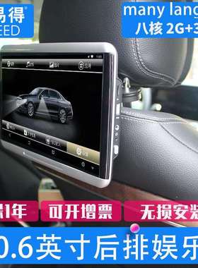 车易得车载头枕屏10.6寸高清汽车靠枕显示器安卓后排娱乐系统