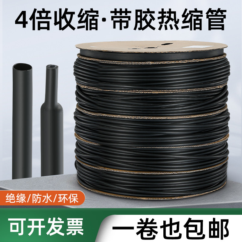 双壁带胶热缩管绝缘套管加厚4倍电工接线电线保护套四倍热收缩管
