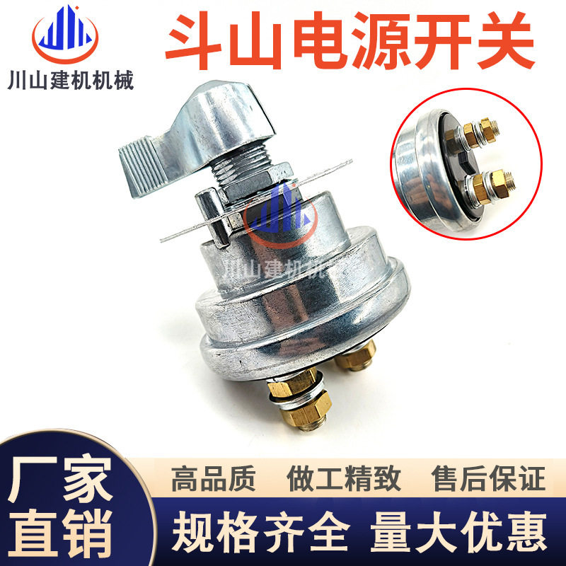挖机配件斗山现代卡特沃尔沃点火启动电锁电瓶电源开关1411-16-3
