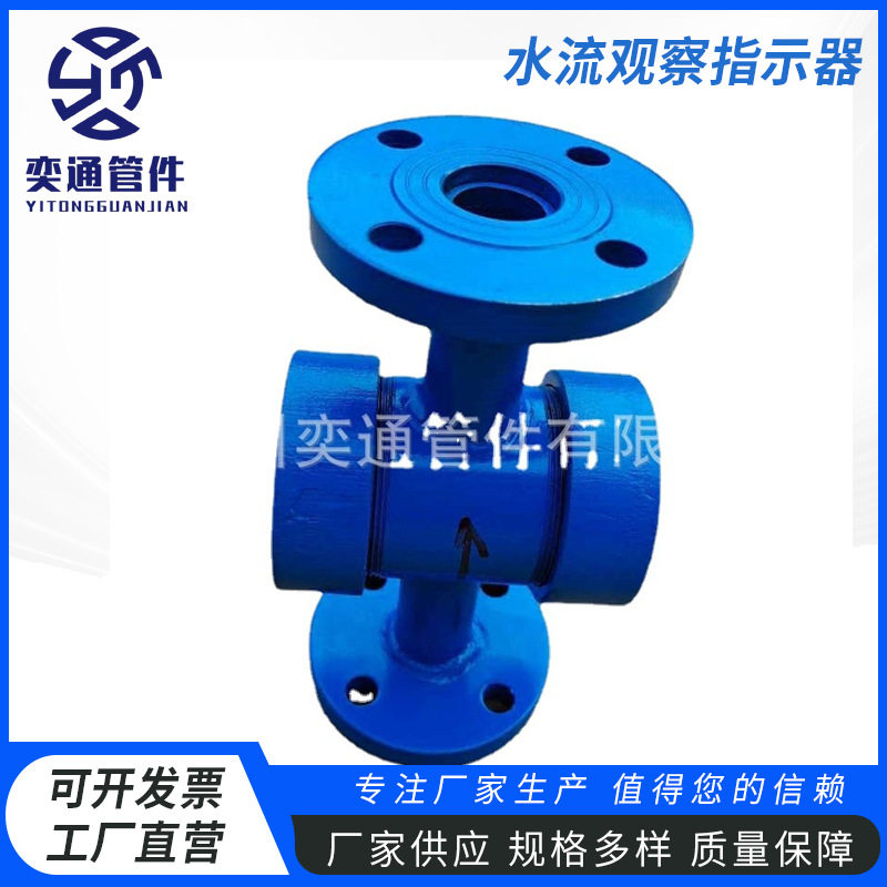 电厂水流观察指示器法兰流水指示器丝扣焊接流量指示监流器批发