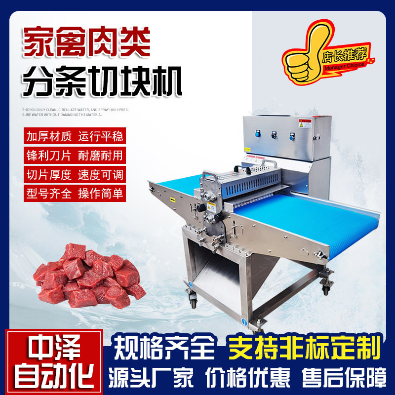 鲜肉分条切块机 多功能家禽切条切块机 全自动鸡鸭五花肉切块机