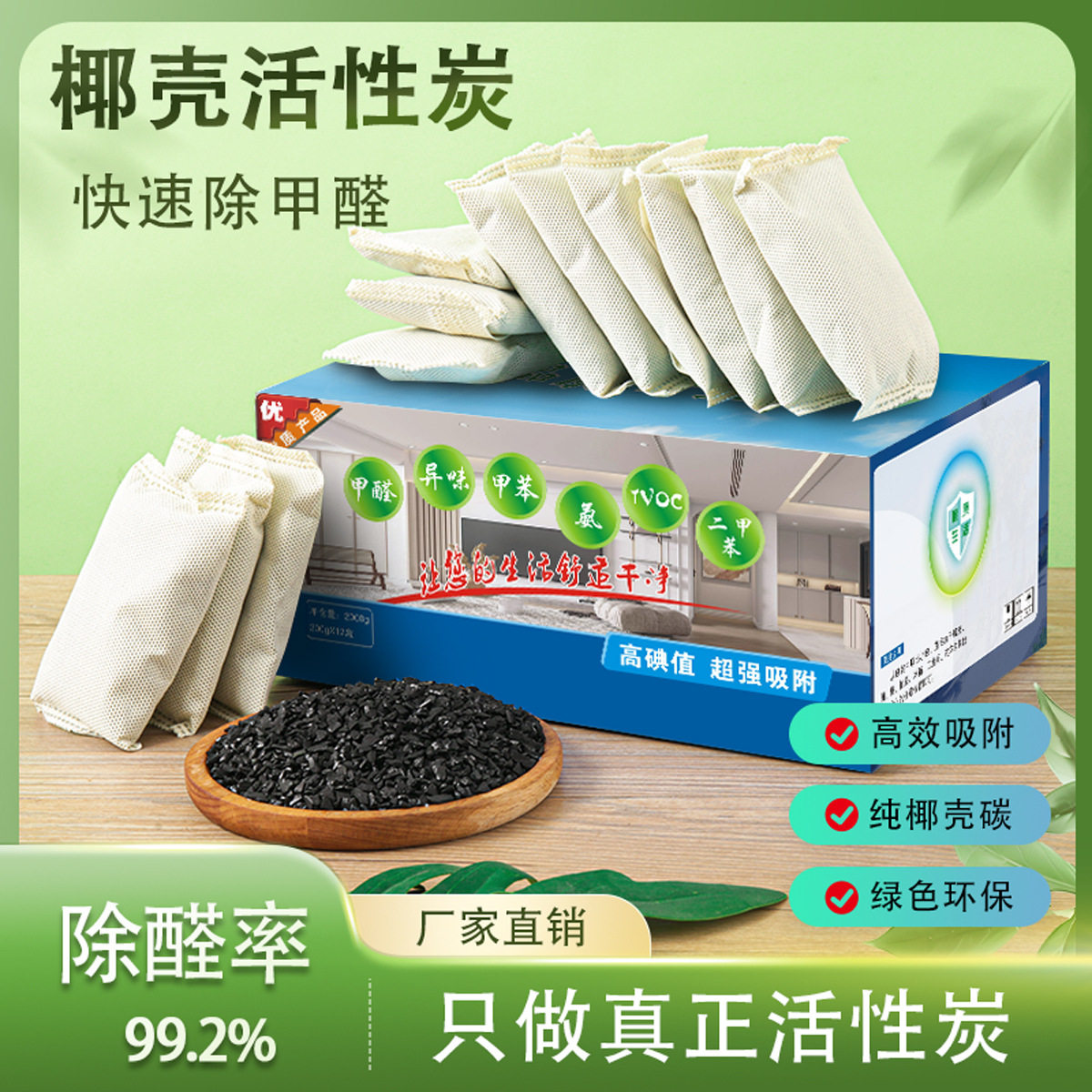 高碘值家用新房装修除甲醛椰壳活性炭空气净化衣柜汽车除味碳包