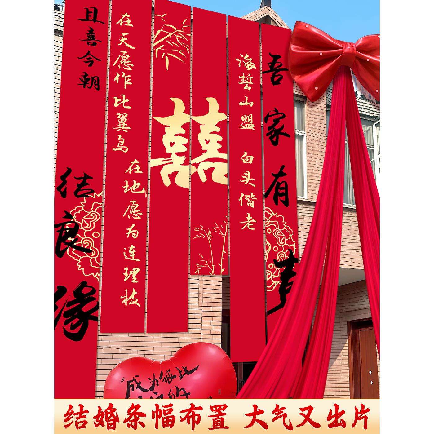 农村结婚布置蝴蝶结庭院院子装饰婚礼婚房套装条幅挂布自建房屋顶