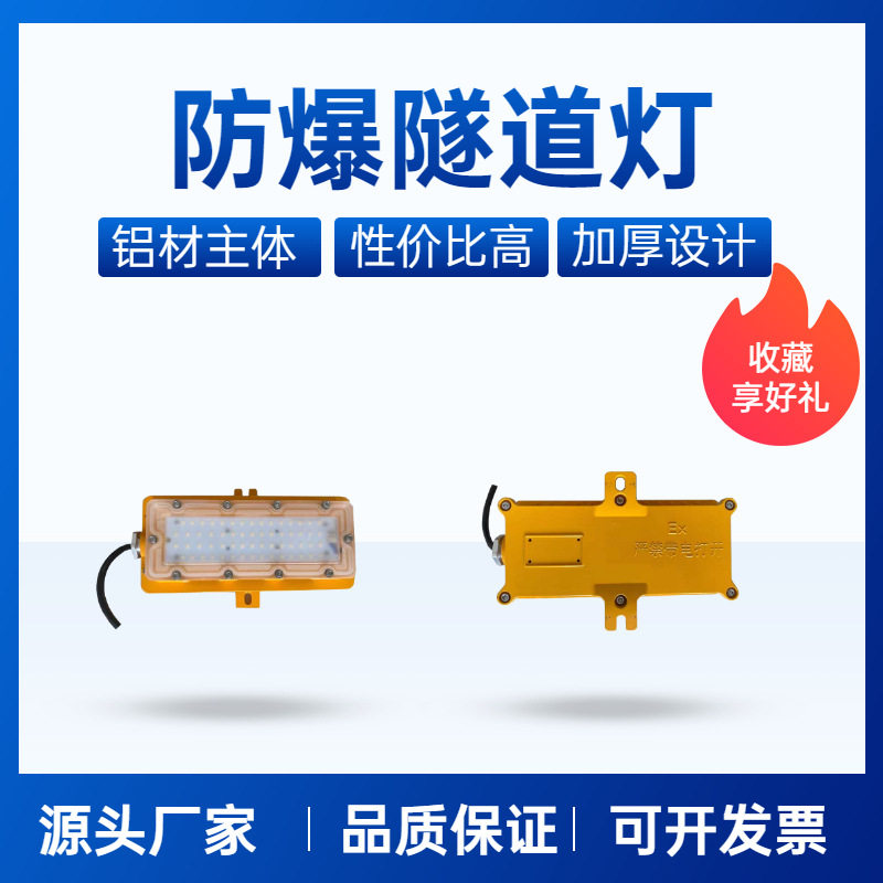 BFC8185 20WLED防爆隧道灯可带应急防爆吸顶灯廊道地沟照明