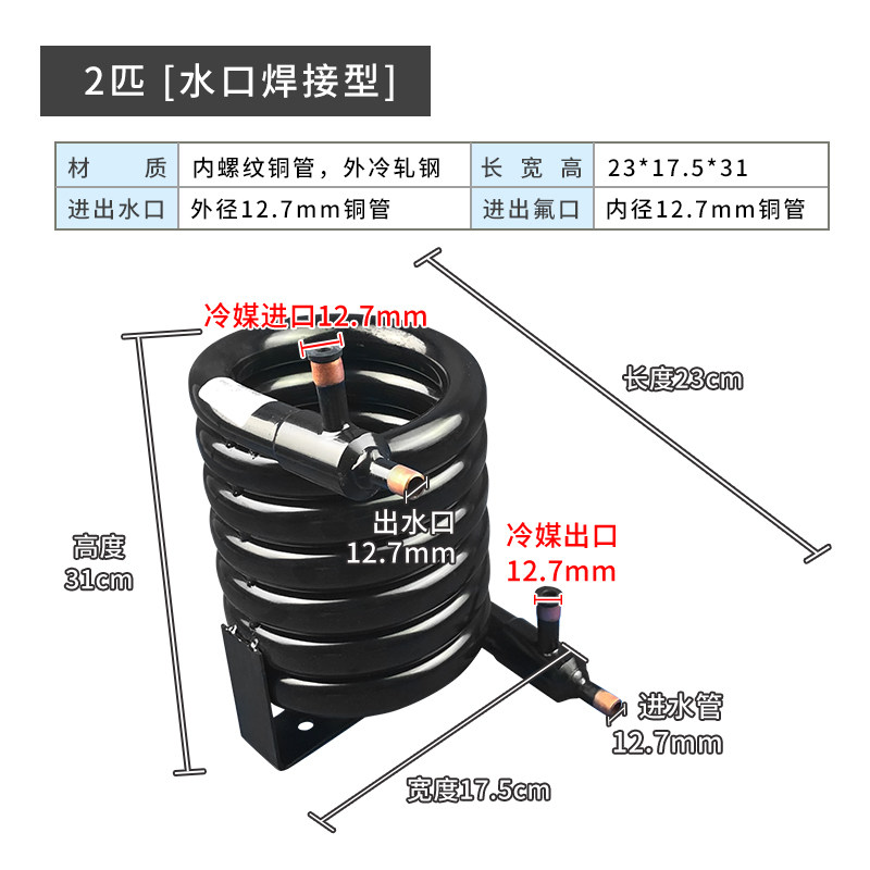 2P匹制冰机散热器鱼池冷水机淡水蒸发器套管冷凝器蛇形冷蒸发器
