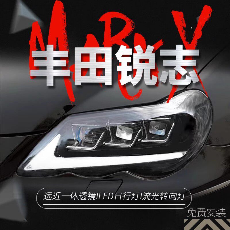 适用于05-09款丰田老锐志大灯总成改装LED日行灯流水转向灯透镜