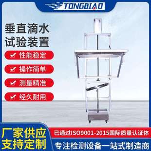 垂直滴水试验装置IPX1-2防淋雨滴雨功能检测机防水等级测试设备