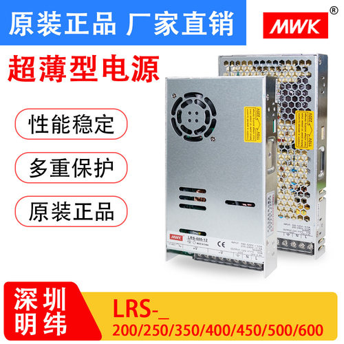 深圳明纬LRS-200/250/350W400-12V16A24V10A工业监控开关电源48V