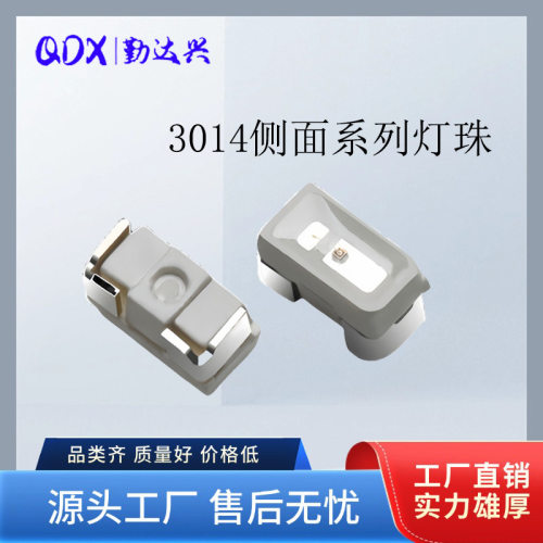 3014侧发光贴片灯珠高亮暖白红蓝翠绿白光单色LED3014led灯珠