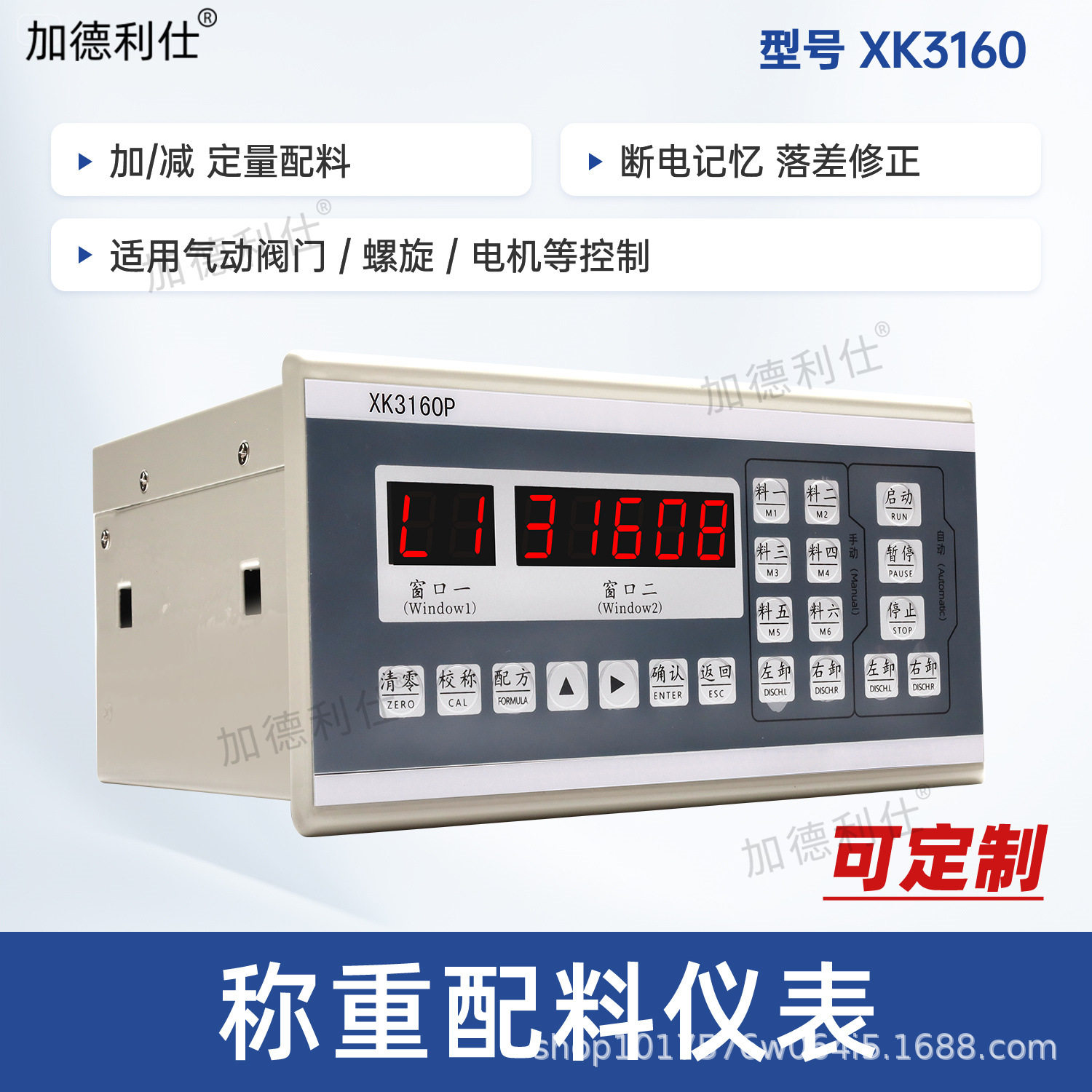 搅拌站称重显示配料控制器XK3160PE自动配料表干粉砂浆加减量仪表