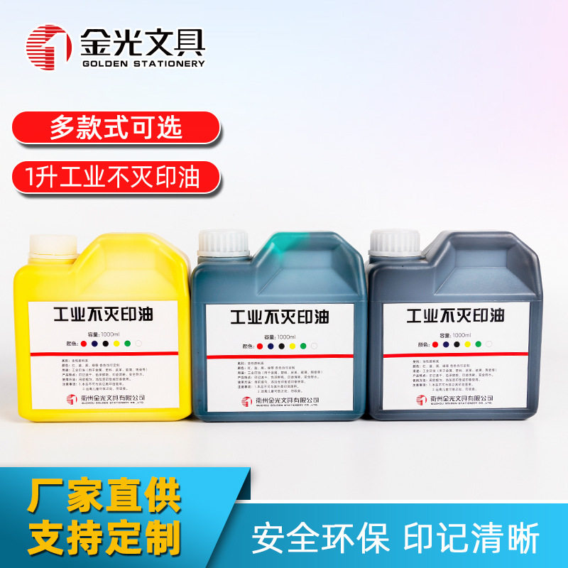 工业速干不灭印油1000ml