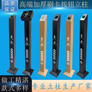 门禁刷卡机立柱出门按钮86盒人脸识别防水开关加厚读卡器支架落地