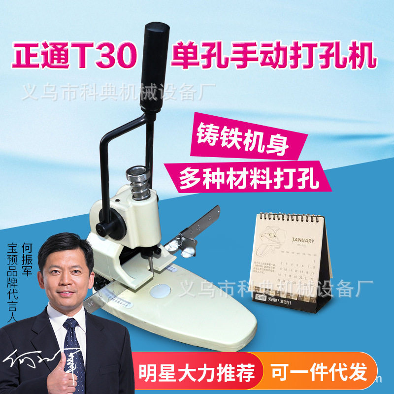 包邮T30单孔手动吊牌打孔机
