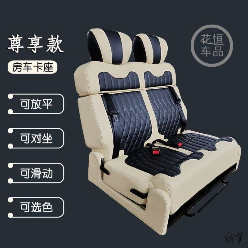房车卡座面包车座椅多功能改座可放平当床商务车对改装床车折叠椅