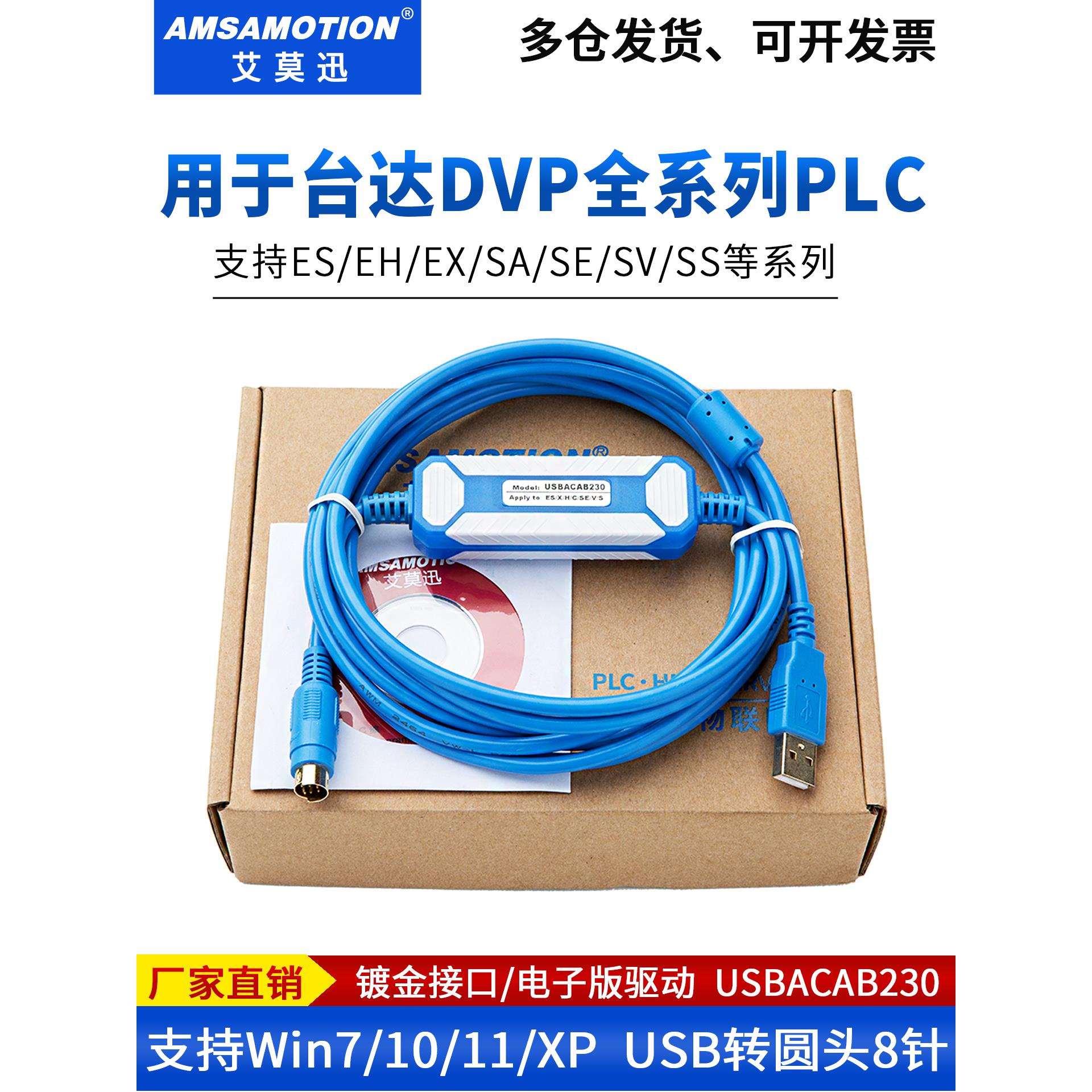 适用台达DVP系列PLC编程电缆通讯/数据/下载线USB-DVPUSBACAB230