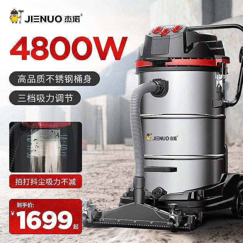 杰诺自动抖尘工业用大功率4800W吸尘器工厂仓库车间吸尘机803S