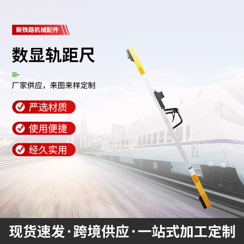 铁路数显轨距尺道尺1435轨距尺道尺长水泡轨距600轨距尺900轨距尺