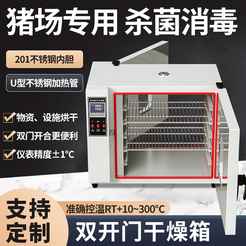 电热鼓风干燥箱烘箱双开门前后开门实验室高温饭菜养猪场烘干箱
