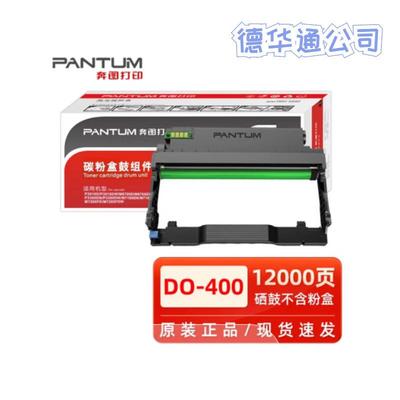 奔图（PANTUM）TO-400HDO400原装硒鼓墨粉盒P3010/P3300/M6700/M6