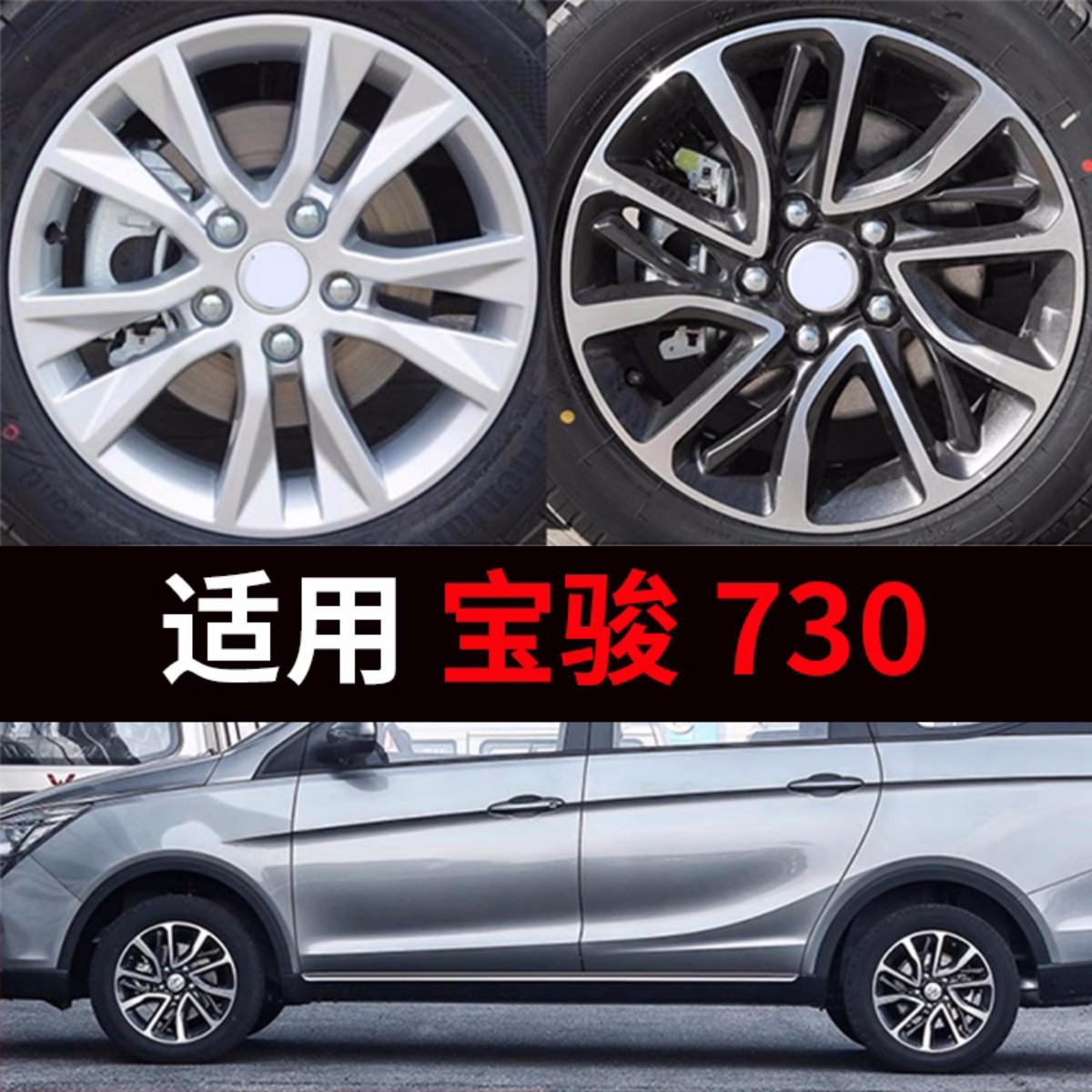 宝骏73016寸铝合金轮毂原装