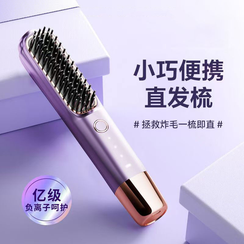 无线直发梳家用负离子不伤迷你便携两用蓬松懒人卷发梳子宿舍代发