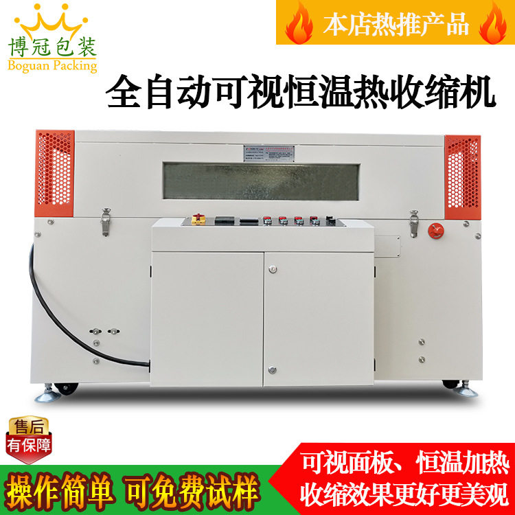 恒温热缩机热风循环POF/PVC膜热收缩包装机彩盒热缩膜包装机