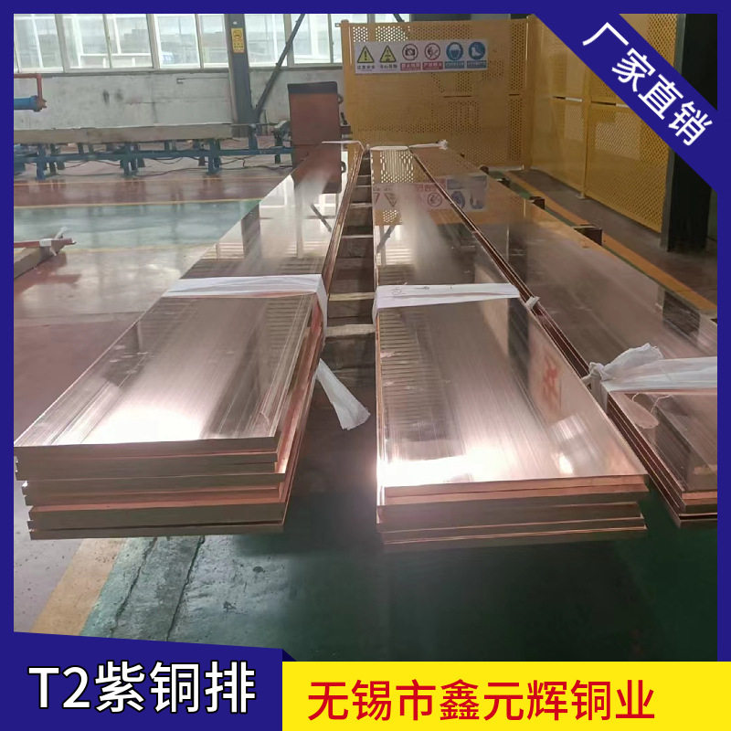 紫铜排 母线排 汇流铜排 15*300 15*400超宽铜排 规格齐全